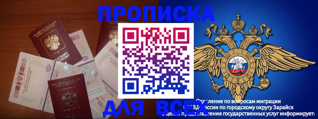 временная прописка в Сафоново